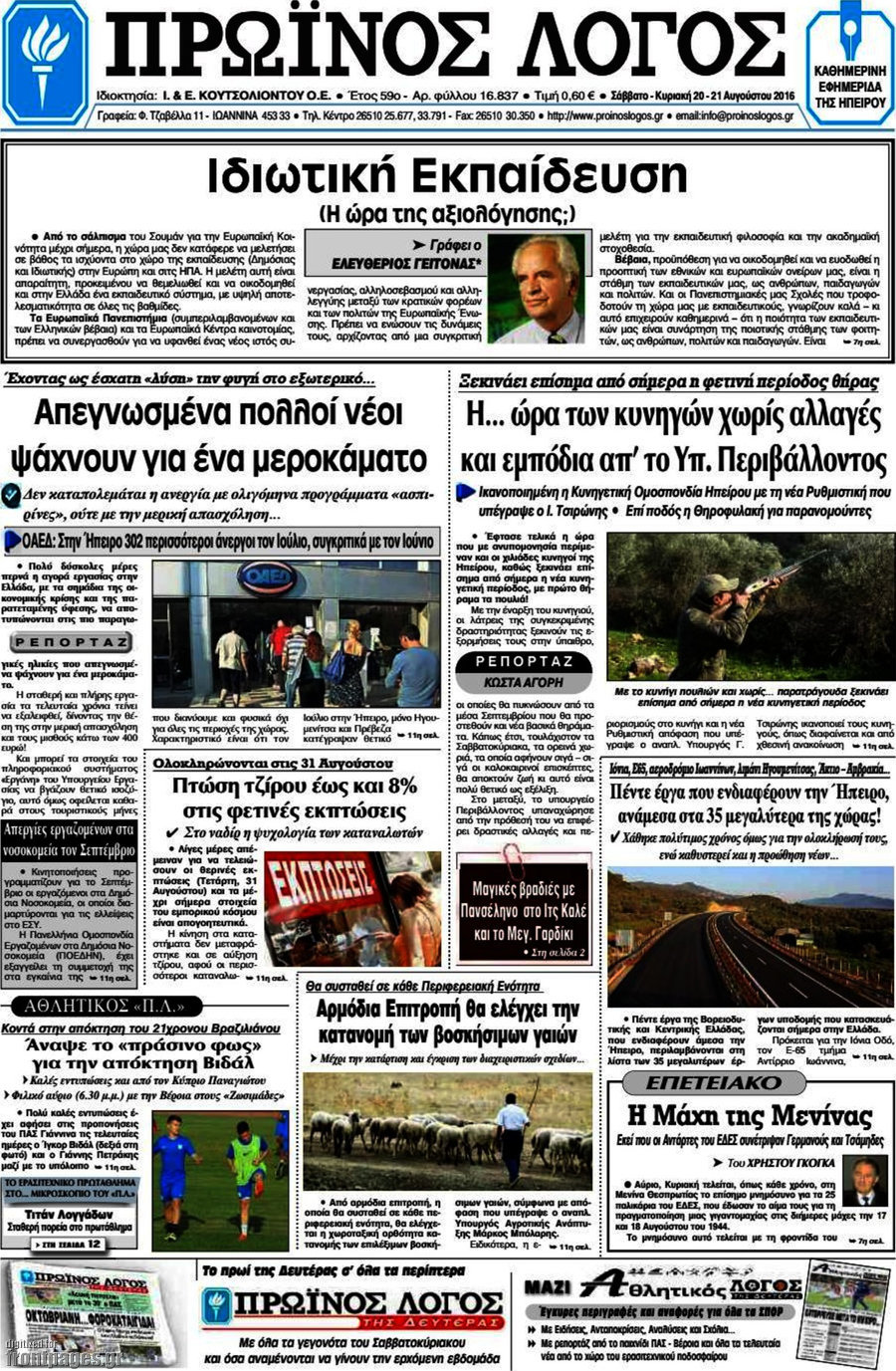 Πρωινός Λόγος