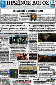 /Πρωινός Λόγος