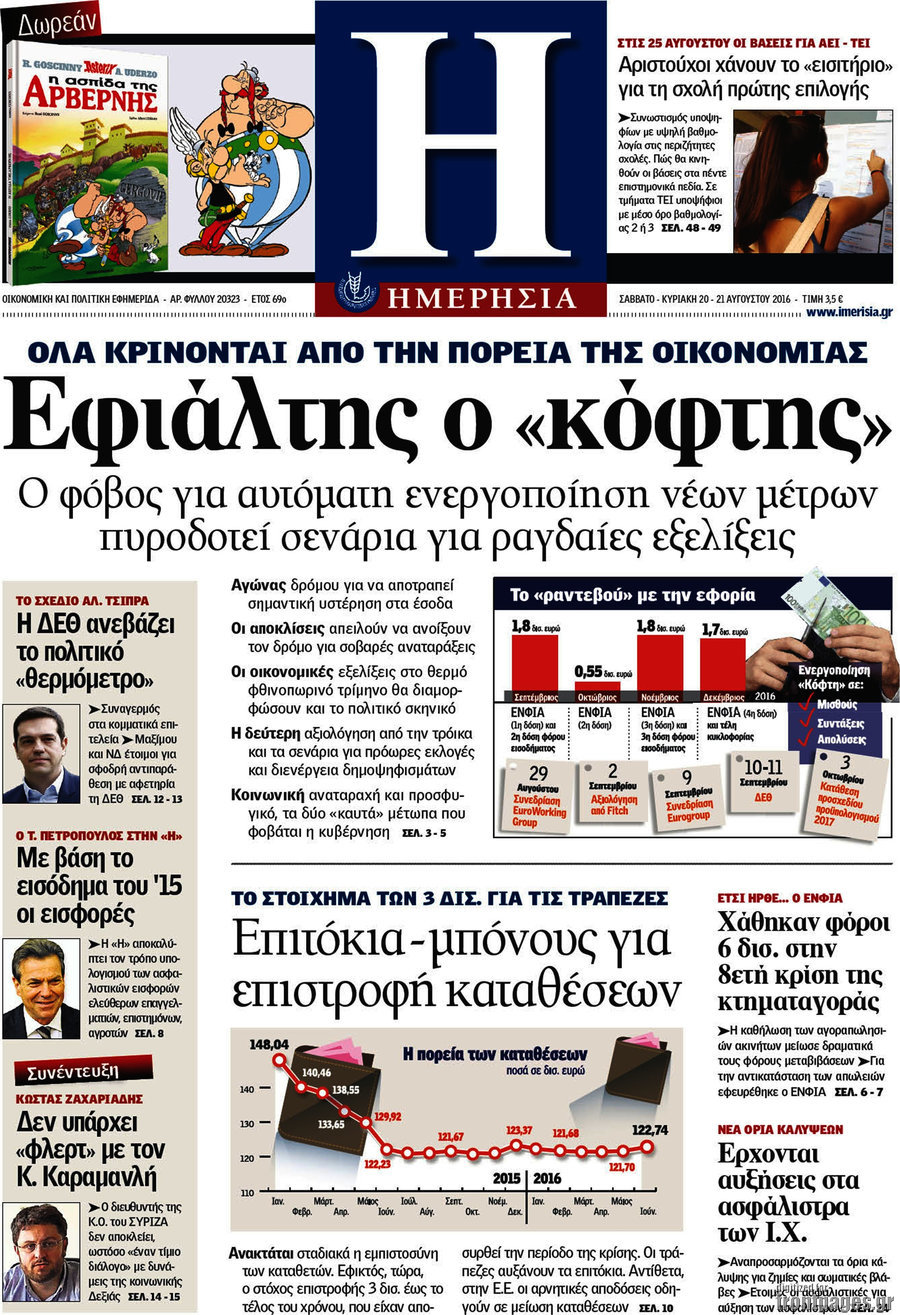 Ημερησία