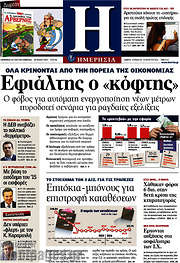 /Ημερησία