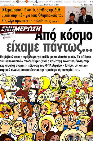 Πρωτοσέλιδο Ενημέρωση