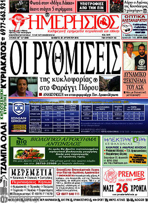 Πρωτοσέλιδο Ημερήσιος