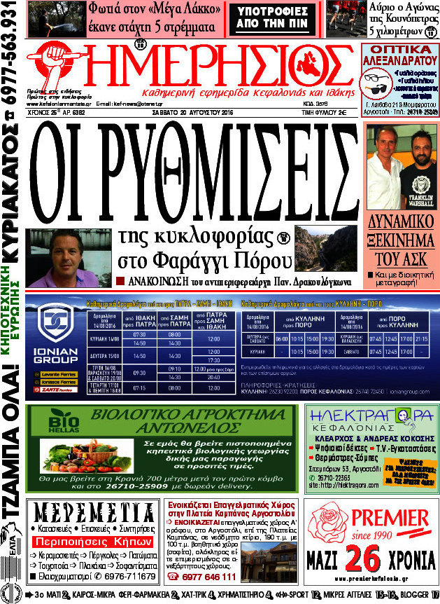 Ημερήσιος