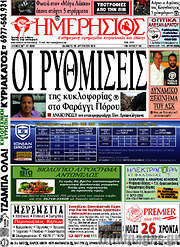 /Ημερήσιος