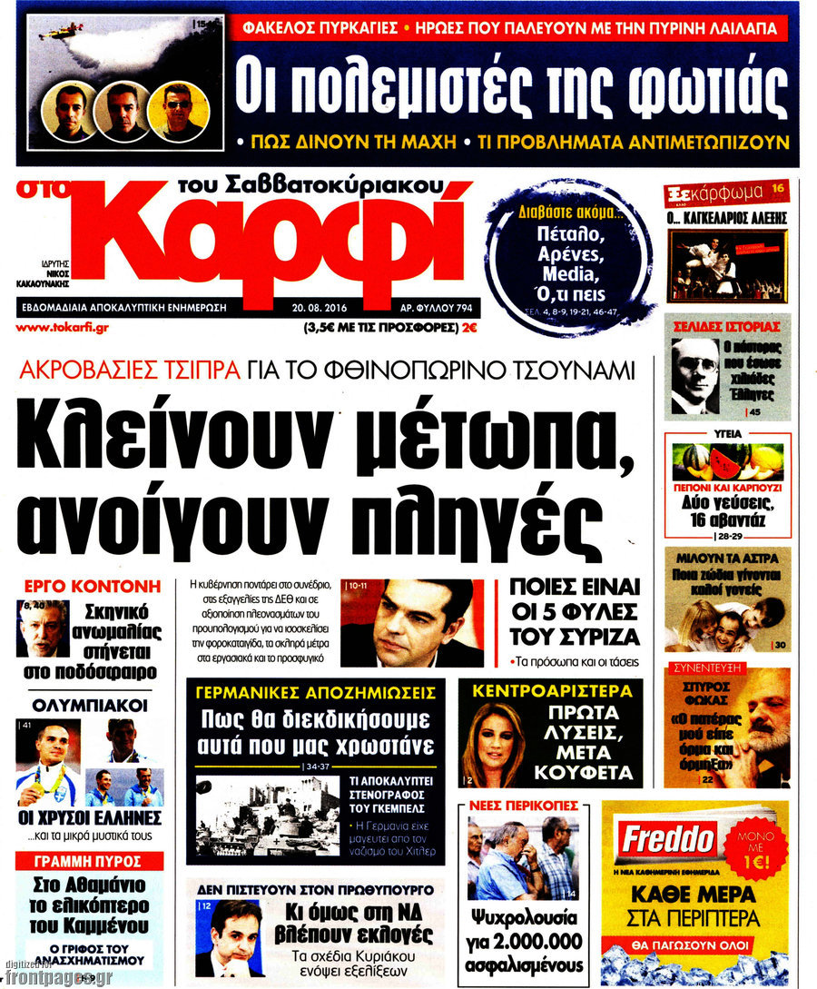 στο Καρφί
