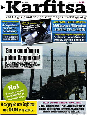 Πρωτοσέλιδο εφημερίδας Karfitsa - protoselida