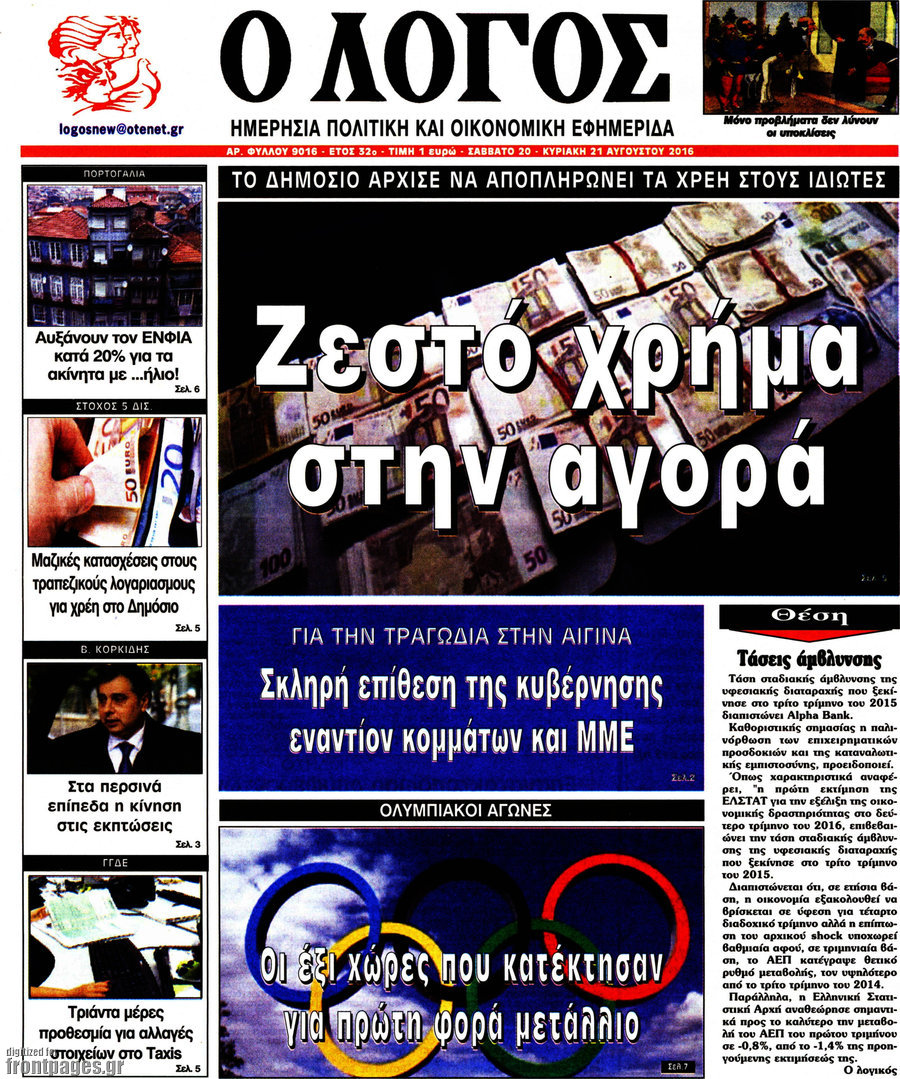 Ο Λόγος