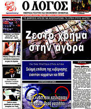 /Ο Λόγος