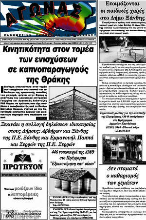 Πρωτοσέλιδο Αγώνας