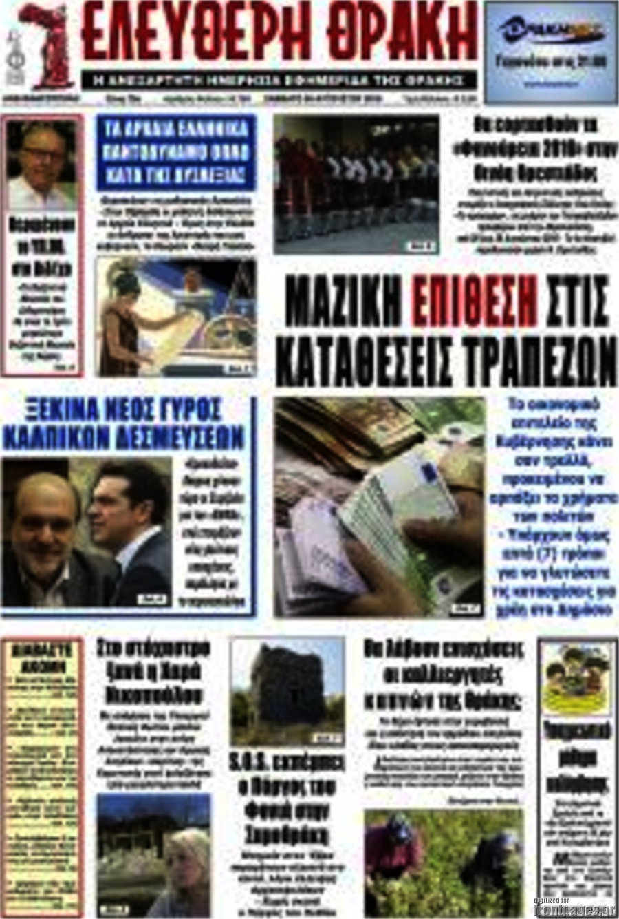 Ελεύθερη Θράκη