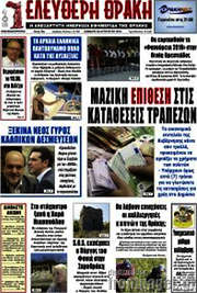 /Ελεύθερη Θράκη
