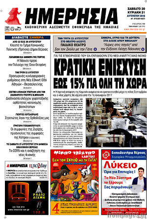 Πρωτοσέλιδο Ημερησία