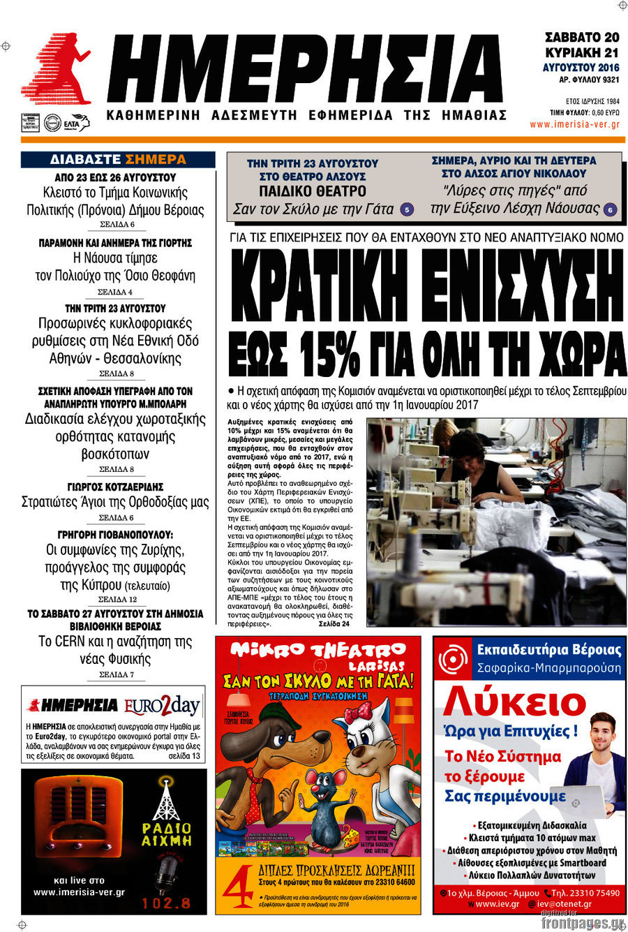 Ημερησία