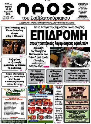 Πρωτοσέλιδο Λαός