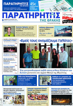 Πρωτοσέλιδο Παρατηρητής
