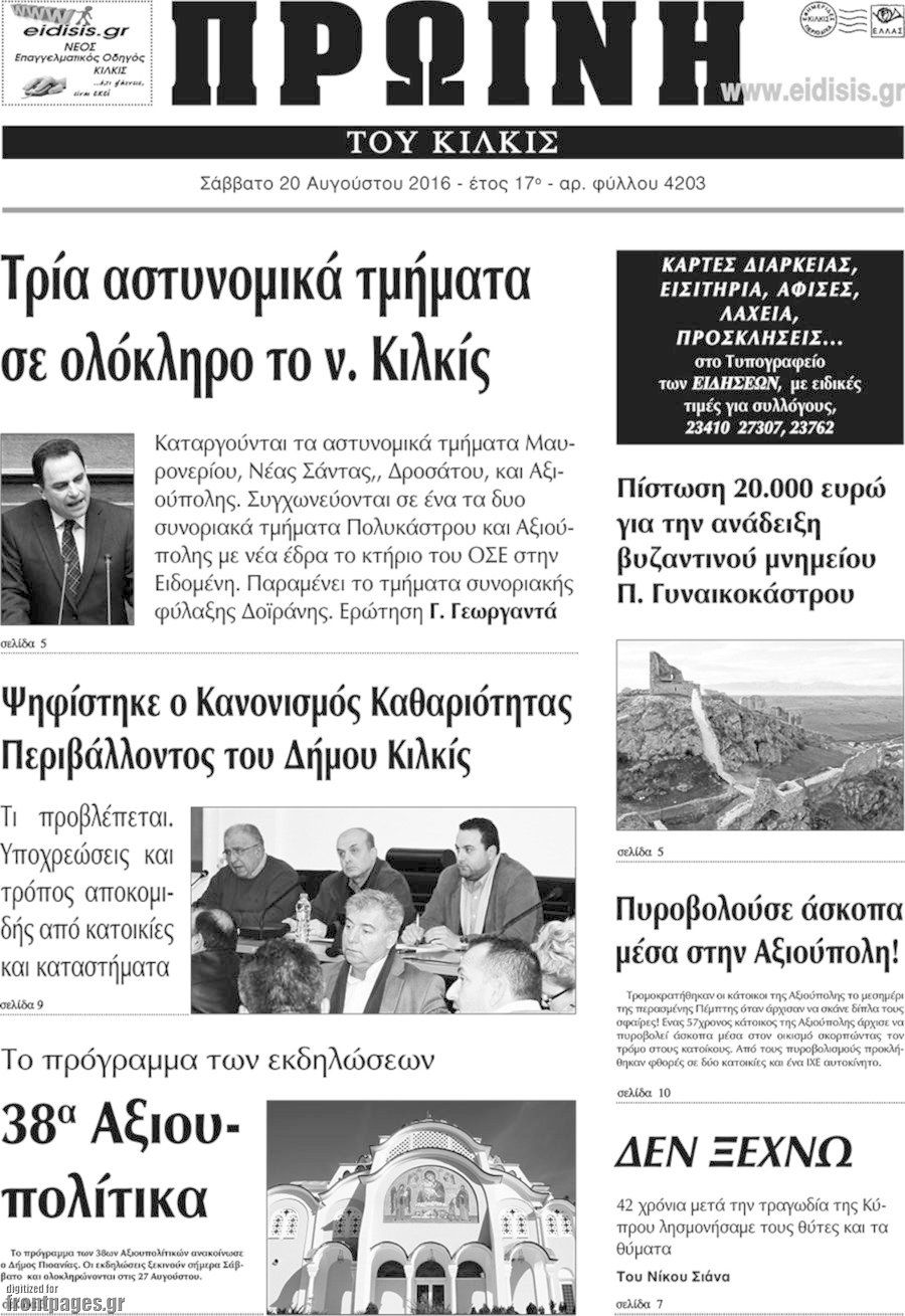 Πρωινή του Κιλκίς