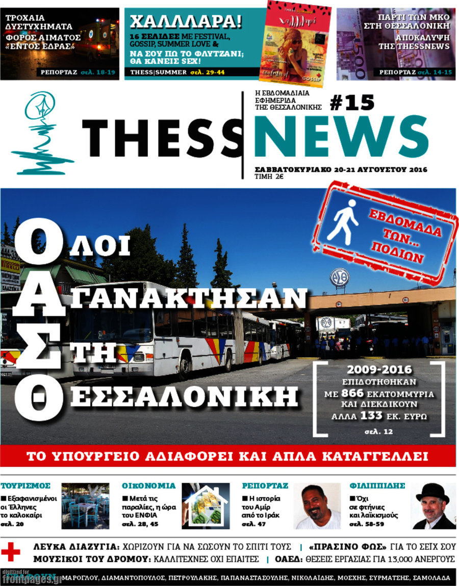 ThessNews