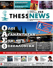 /ThessNews