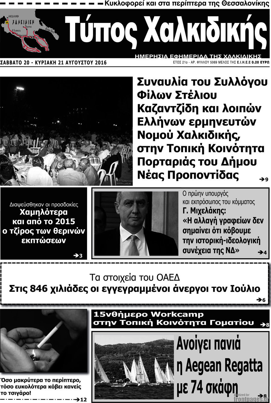 Τύπος Χαλκιδικής