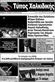 /Τύπος Χαλκιδικής