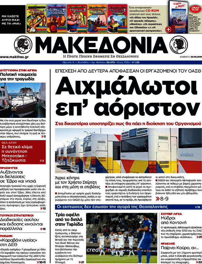 Μακεδονία