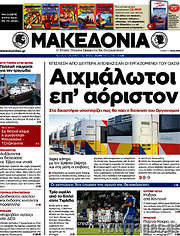 /Μακεδονία