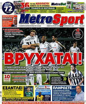 Πρωτοσέλιδο εφημερίδας MetroSport - protoselida