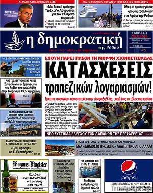 Πρωτοσέλιδο Δημοκρατική Ρόδου
