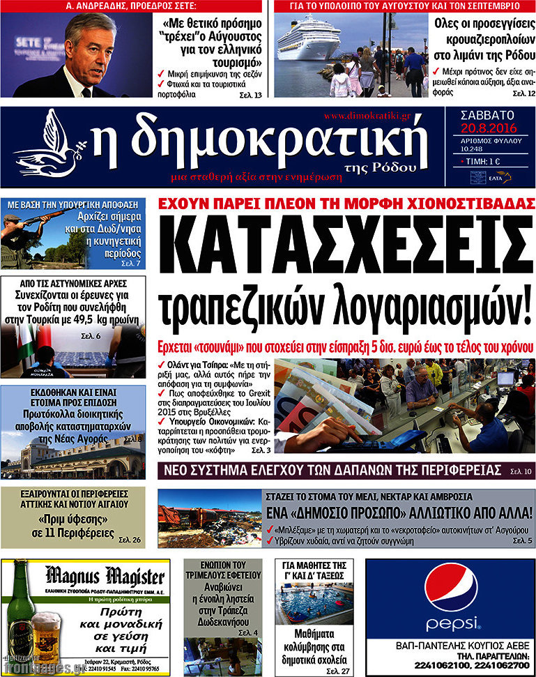 Δημοκρατική Ρόδου