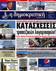 /Δημοκρατική Ρόδου