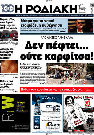 Πρωτοσέλιδο Η Ροδιακή
