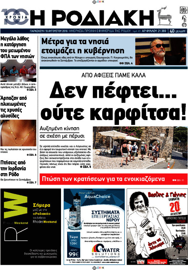 Η Ροδιακή