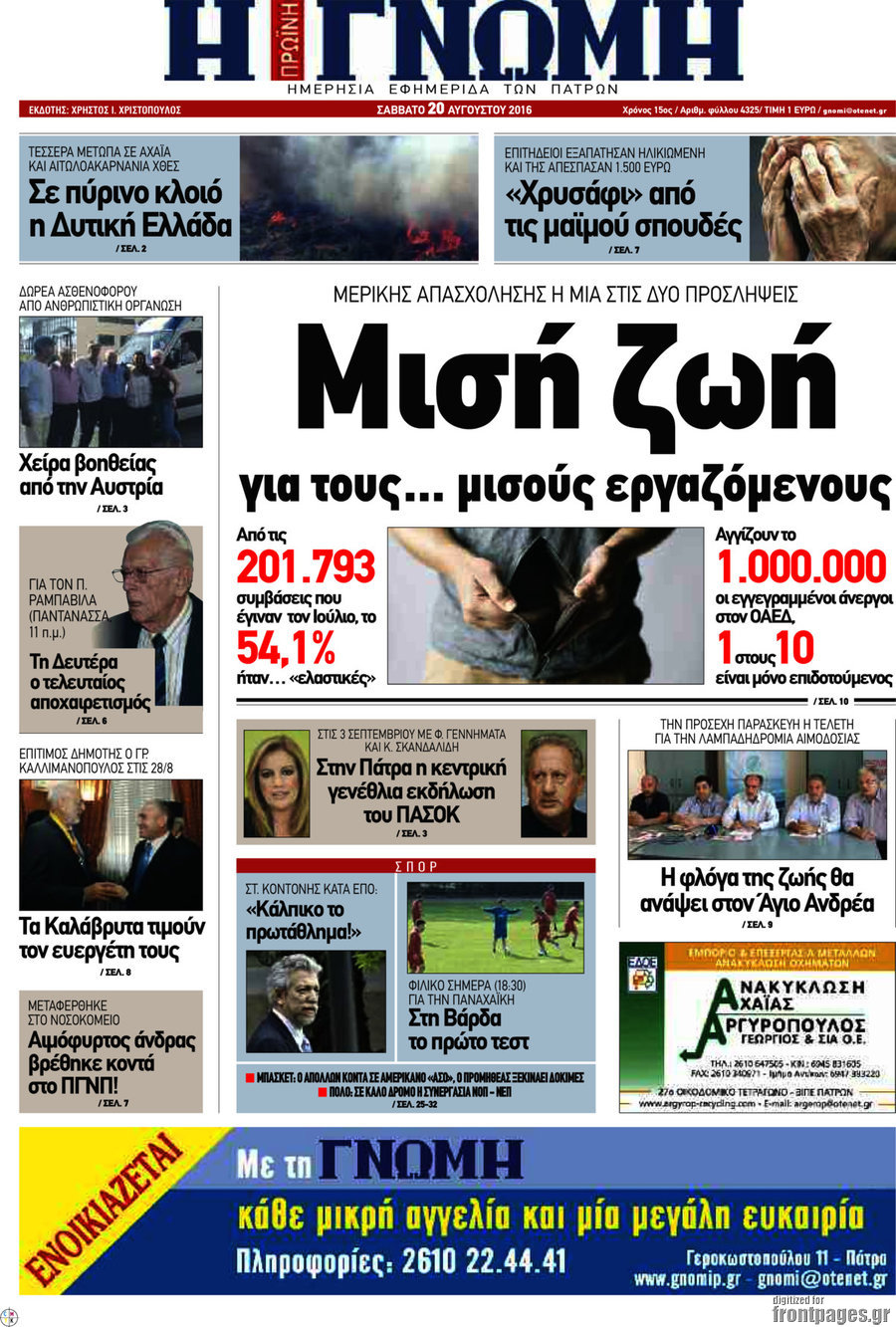 Η Γνώμη