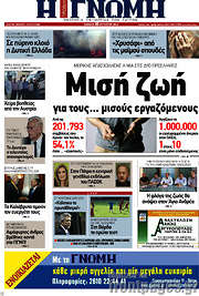 /Η Γνώμη