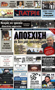 /Πατρίς