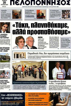 Πρωτοσέλιδο Πελοπόννησος