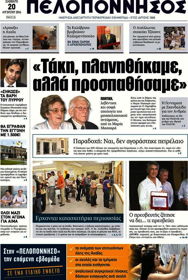Πελοπόννησος