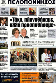 /Πελοπόννησος