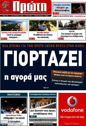 Πρωτοσέλιδο Πρώτη