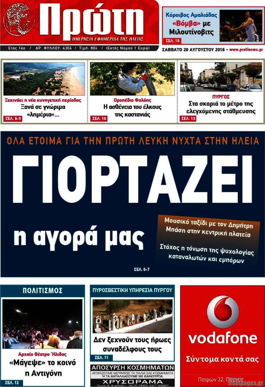 Πρώτη