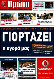 /Πρώτη