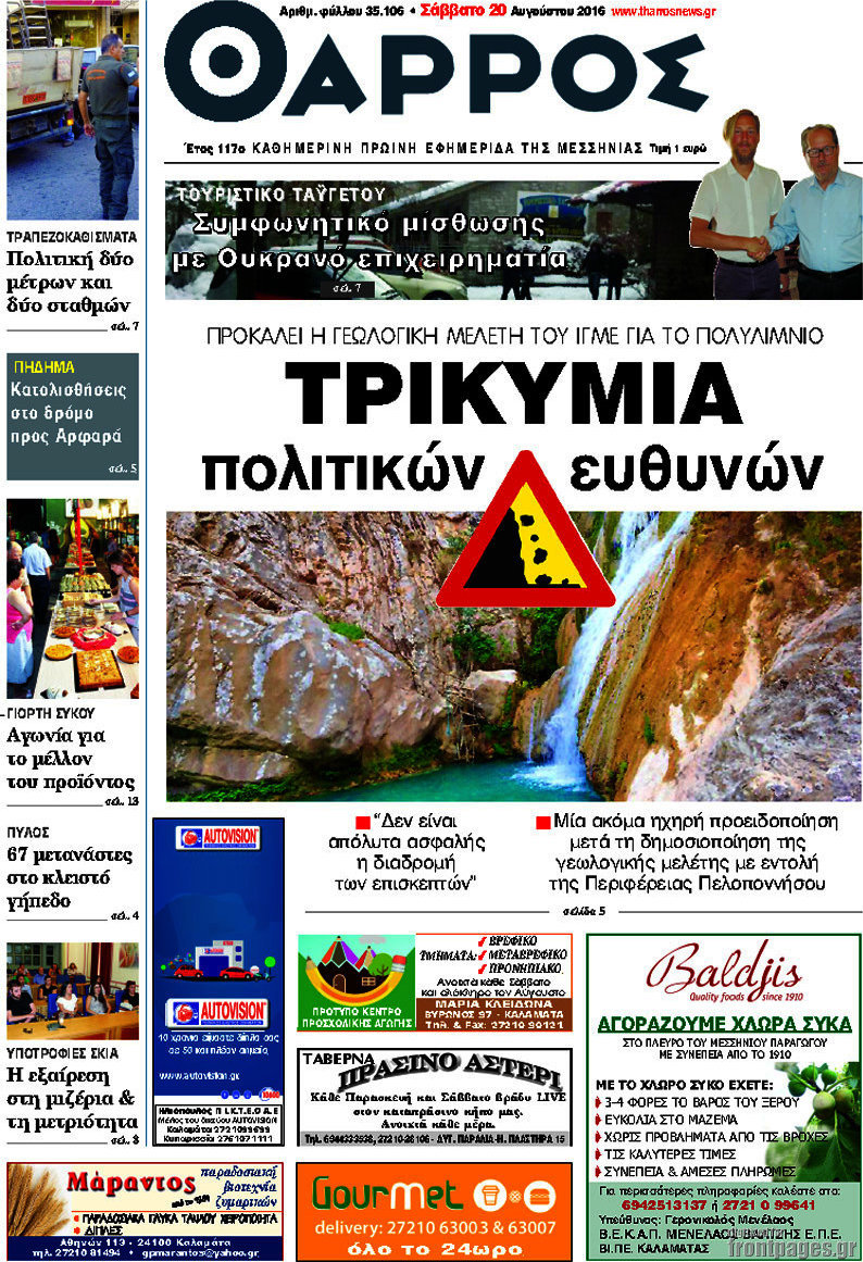 Θάρρος