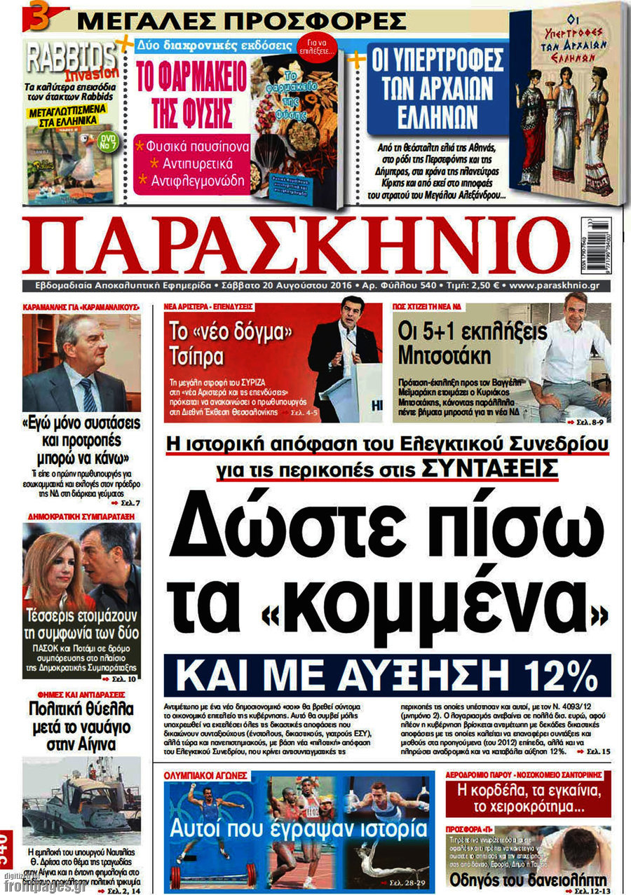Παρασκήνιο