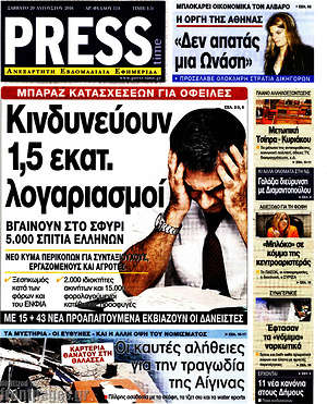 Πρωτοσέλιδο εφημερίδας Press Time - protoselida