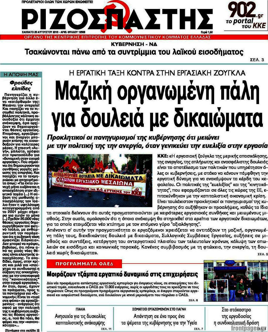 Ριζοσπάστης