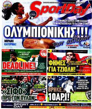 Πρωτοσέλιδο εφημερίδας Sport Day - protoselida