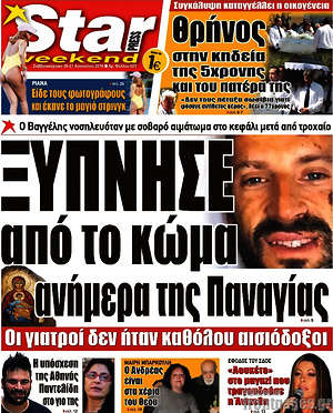 Πρωτοσέλιδο εφημερίδας Star press - protoselida