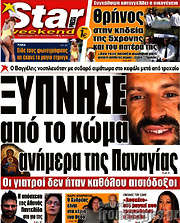 /Star press