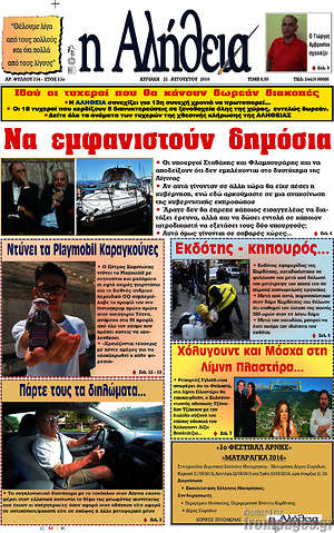 Πρωτοσέλιδο Η Αλήθεια