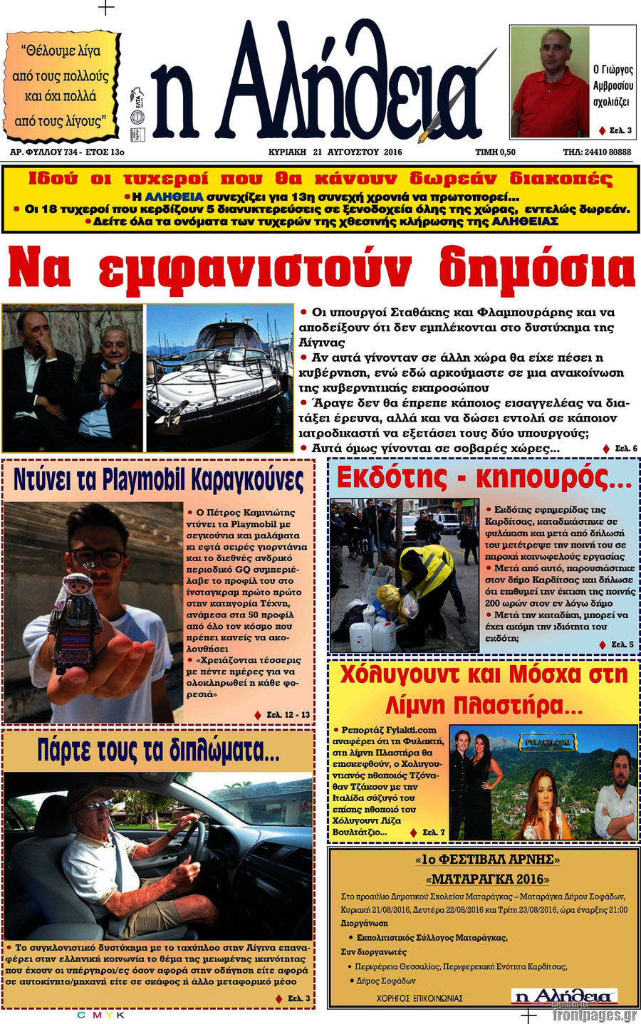 Η Αλήθεια